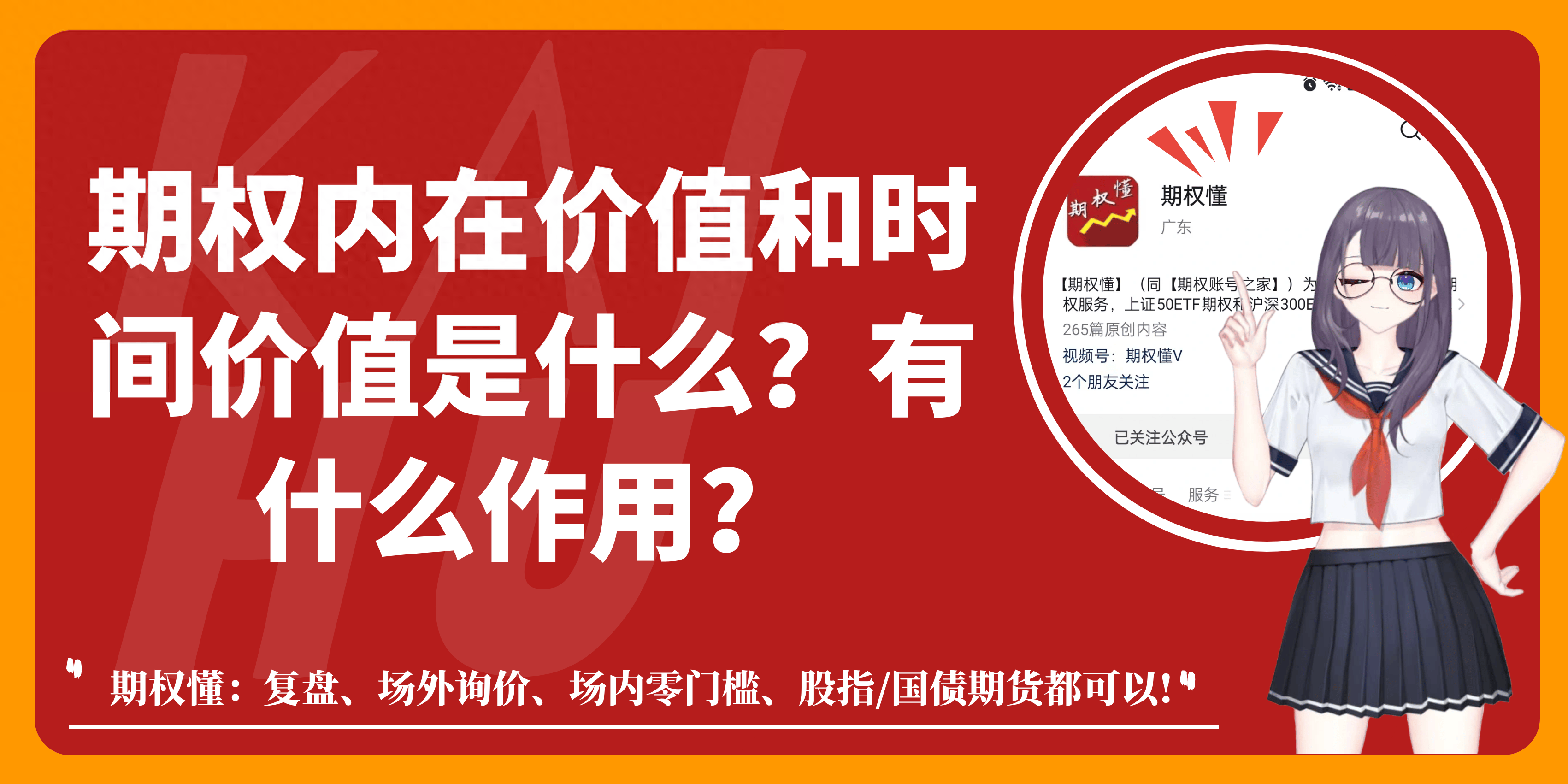 期权内在价值和时间价值是什么？有什么作用？