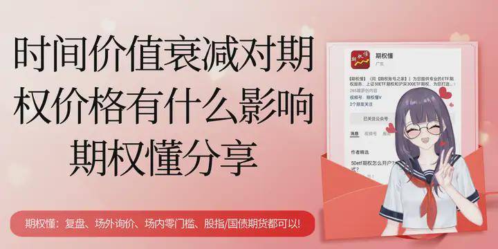 时间价值衰减对期权价格有什么影响？