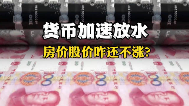 房价、股价、货币价值，谁将先崩？三大市场，谁能守住你的财富？