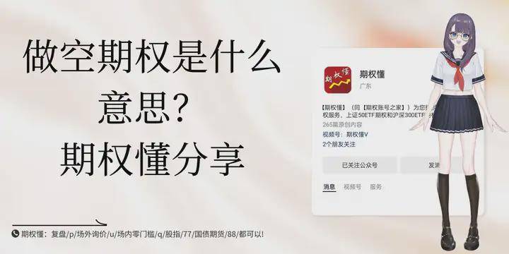 做空期权是什么意思？