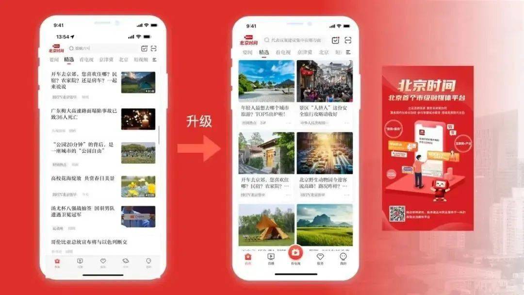 《省级广电新闻客户端调研报告》