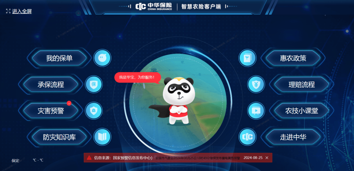 农业保险“精准承保、精准理赔”——中华财险河北分公司“智慧农险客户端”成功上线