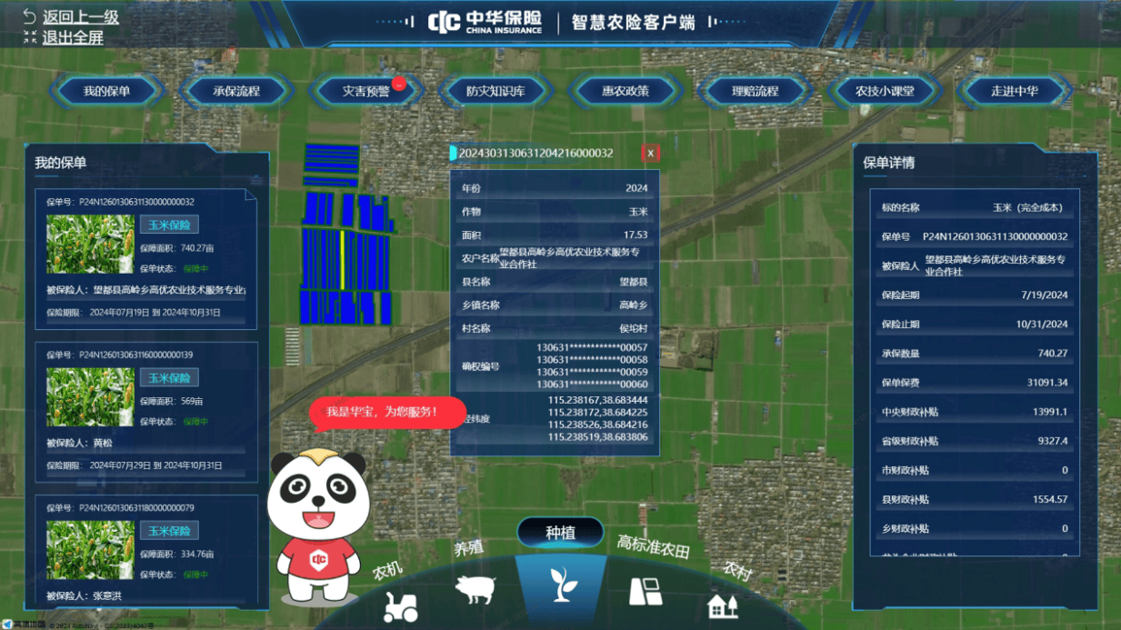 农业保险“精准承保、精准理赔”——中华财险河北分公司“智慧农险客户端”成功上线