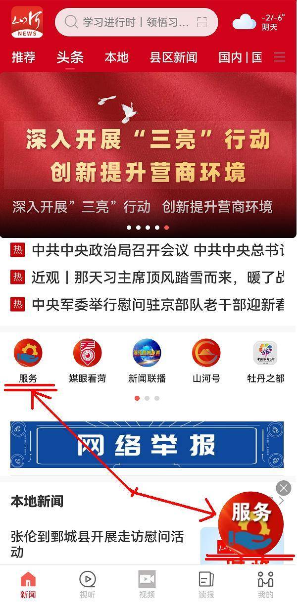 “山河新闻”客户端入选中报协优秀案例集