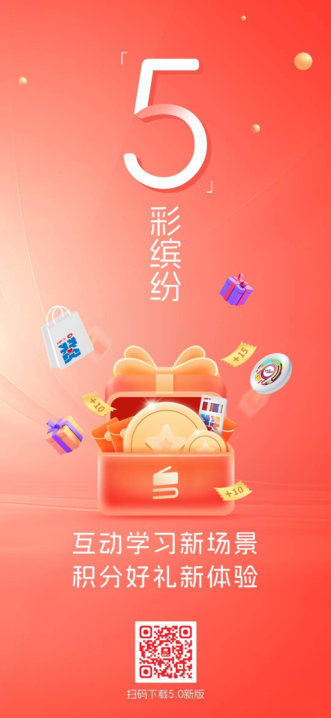 “5”彩缤纷 粤学习客户端5.0版本焕新上线