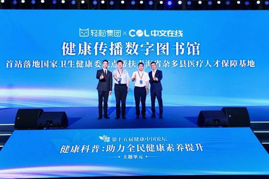人民日报健康客户端携手轻松集团助力全民健康素养提升