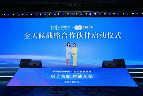 人民日报健康客户端携手轻松集团助力全民健康素养提升