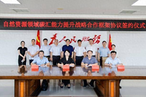 客户端）河南首个碳汇生态产品框架协议签订