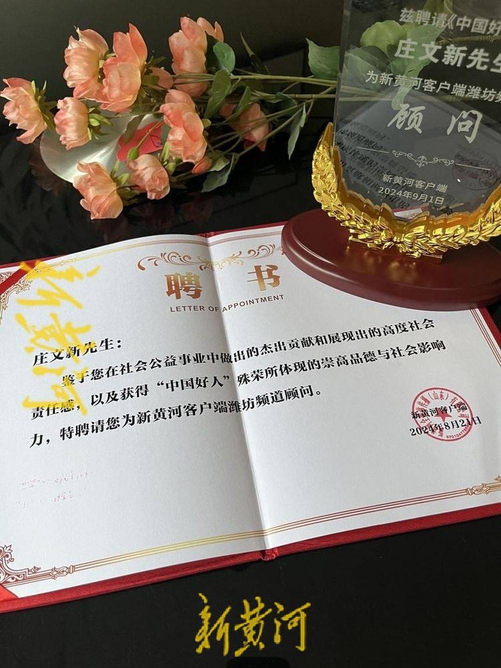 致力公益服务中心负责人庄文新担任新黄河客户端潍坊频道顾问