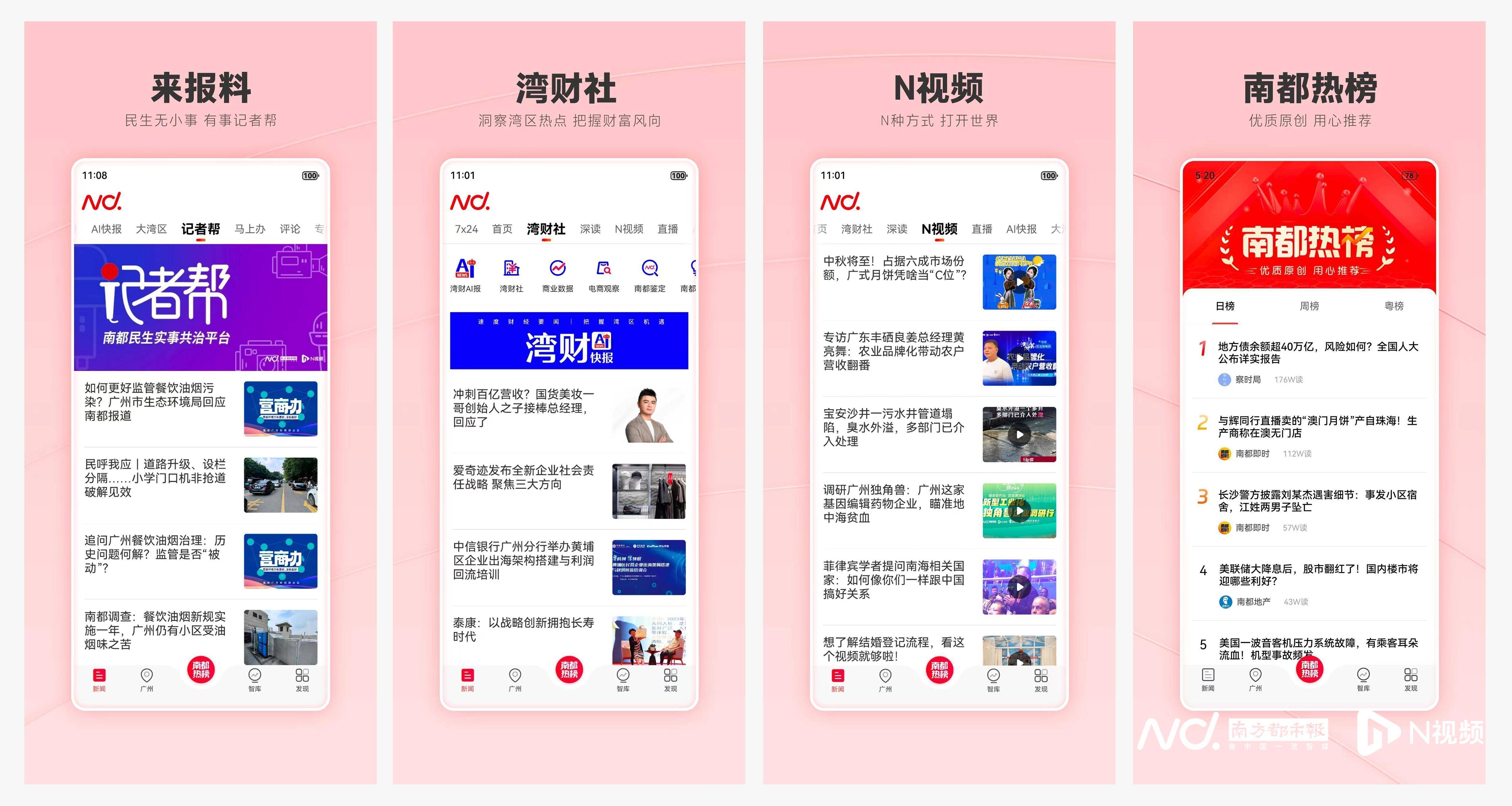 融媒传播矩阵+1！ 南都新闻客户端鸿蒙版本正式上线