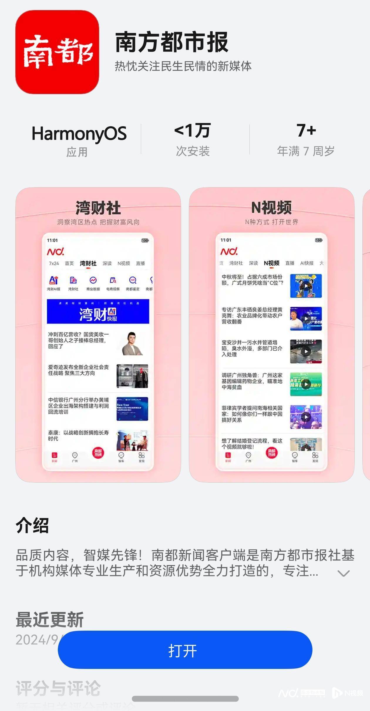 融媒传播矩阵+1！ 南都新闻客户端鸿蒙版本正式上线