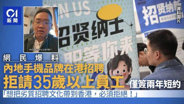 内地某知名手机品牌在香港拒招35岁以上员工 小米辟谣 网友：到底是谁？