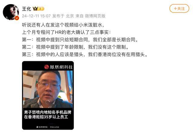 内地某知名手机品牌在香港拒招35岁以上员工 小米辟谣 网友：到底是谁？