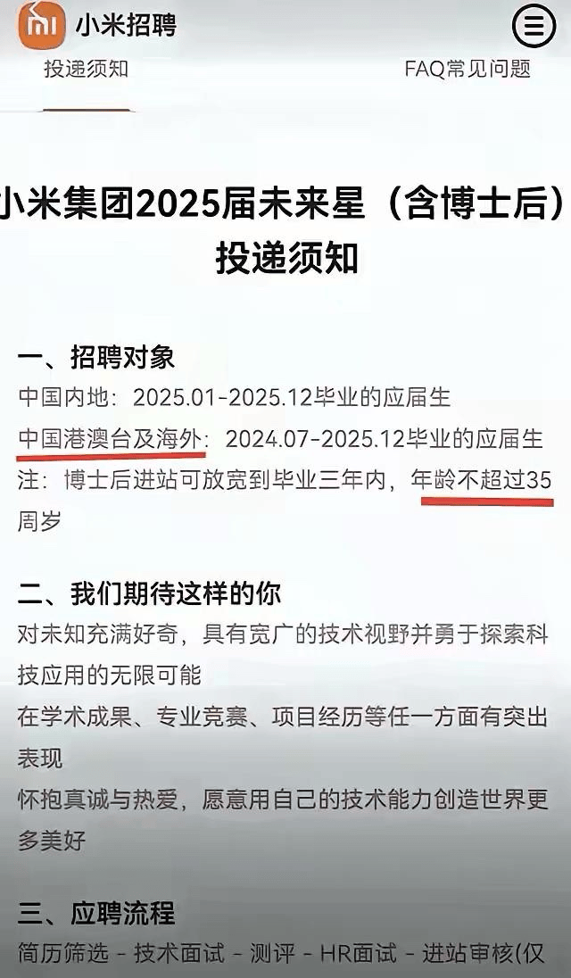 内地某知名手机品牌在香港拒招35岁以上员工 小米辟谣 网友：到底是谁？