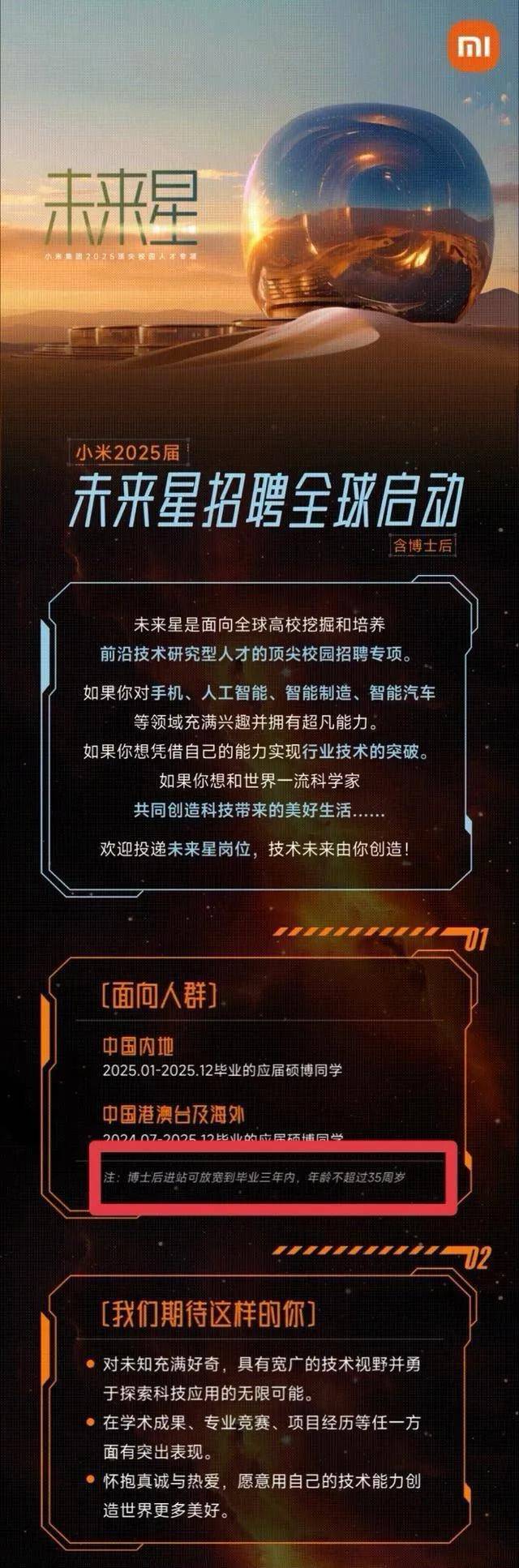 内地某知名手机品牌在香港拒招35岁以上员工 小米辟谣 网友：到底是谁？