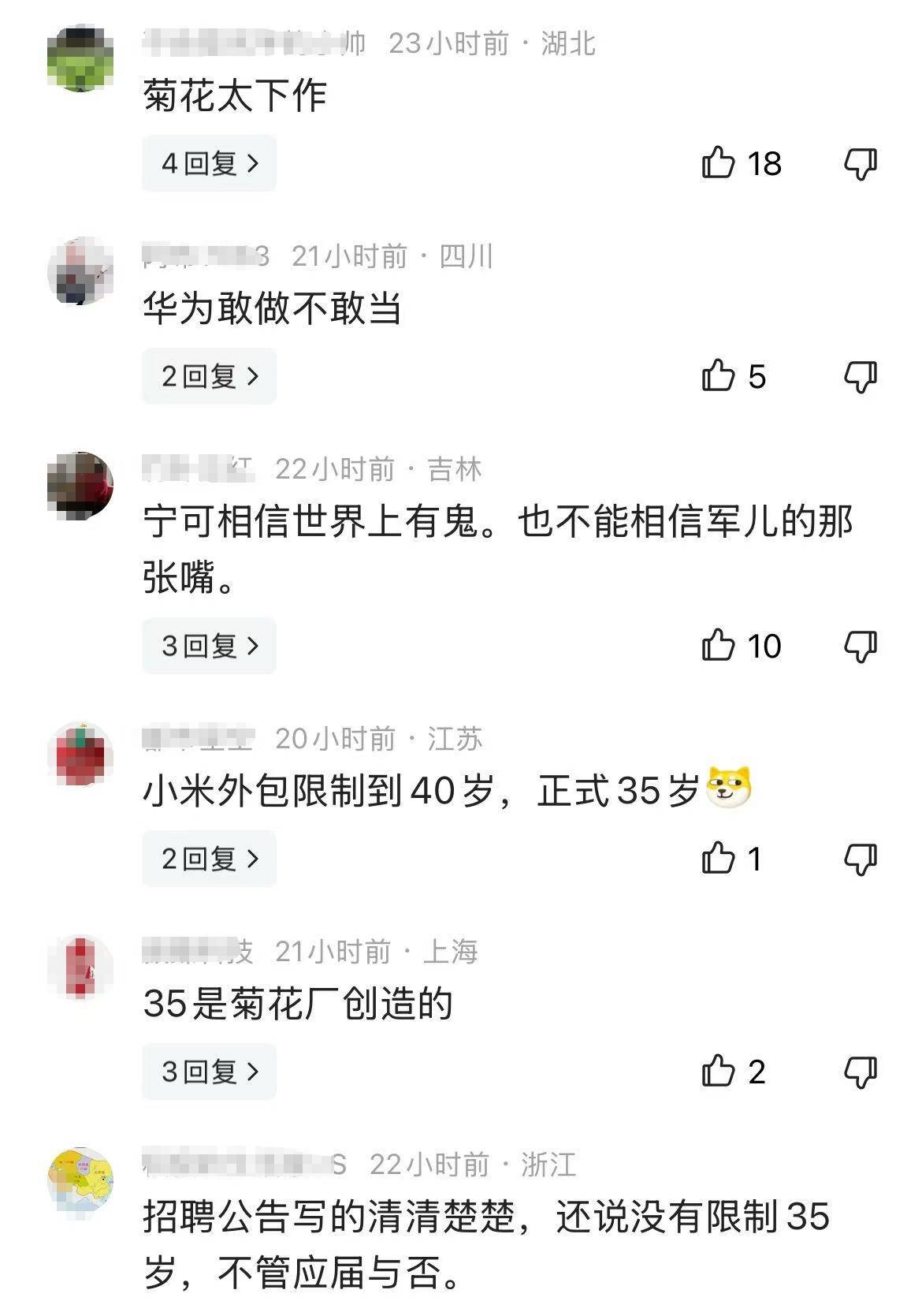 内地某知名手机品牌在香港拒招35岁以上员工 小米辟谣 网友：到底是谁？