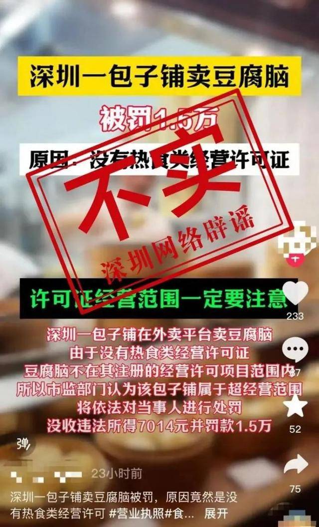 “深圳一包子铺卖豆腐脑被罚15000元”？回应来了