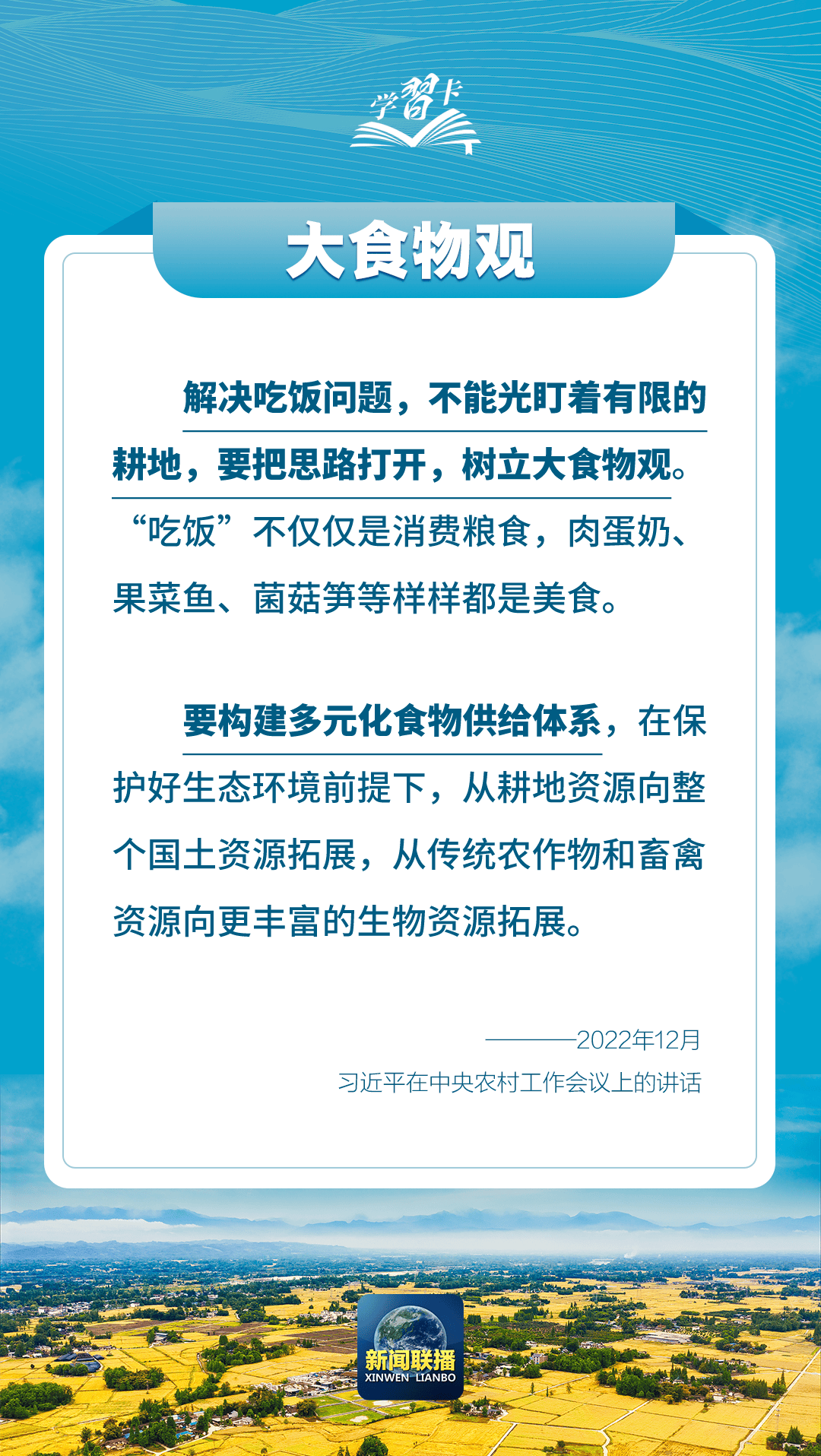 学习卡丨总书记谈“三农”，强调这些关键词