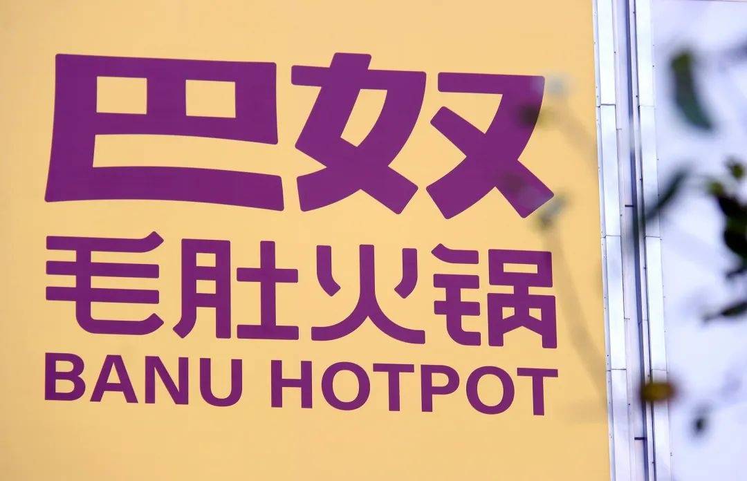 “月薪5000别吃火锅，吃麻辣烫就好”？巴奴火锅创始人回应言论争议