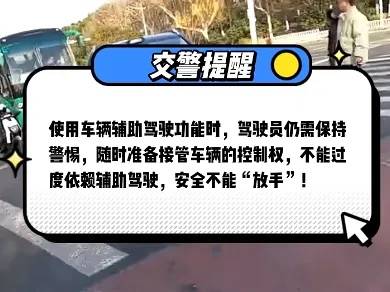 南京交警查获一男子“开启汽车辅助驾驶后双手玩手机”，予以警告处理