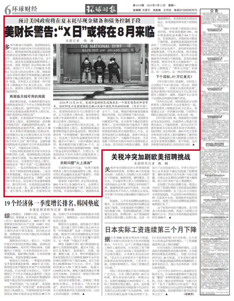 美财长警告：“X日”或将在8月来临