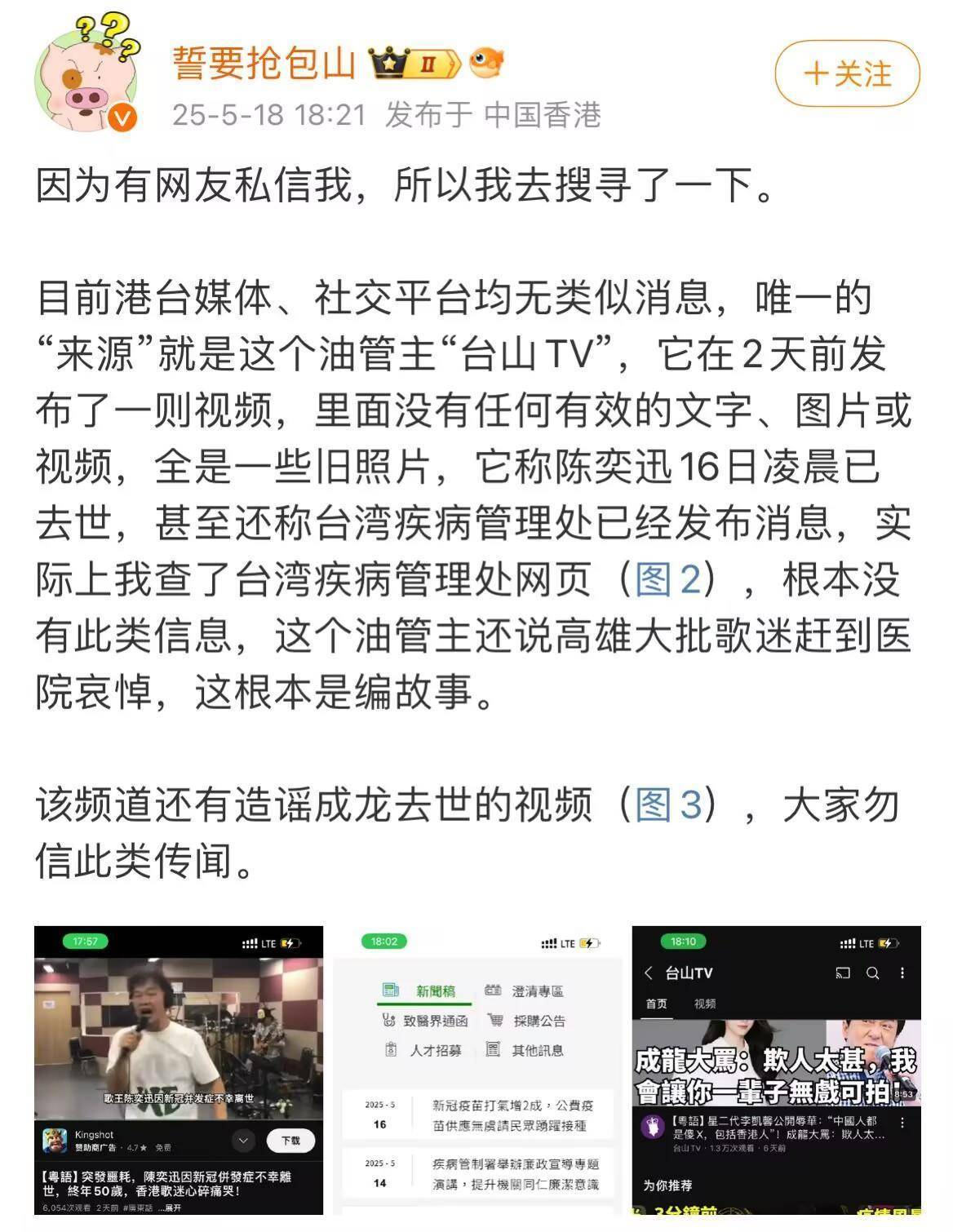 陈奕迅去世？假的！传谣者曾造谣称成龙去世