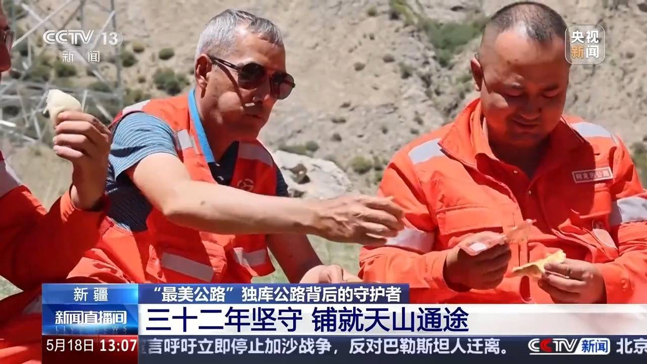三十二年坚守铺就天山通途 他是“最美公路”背后的守护者
