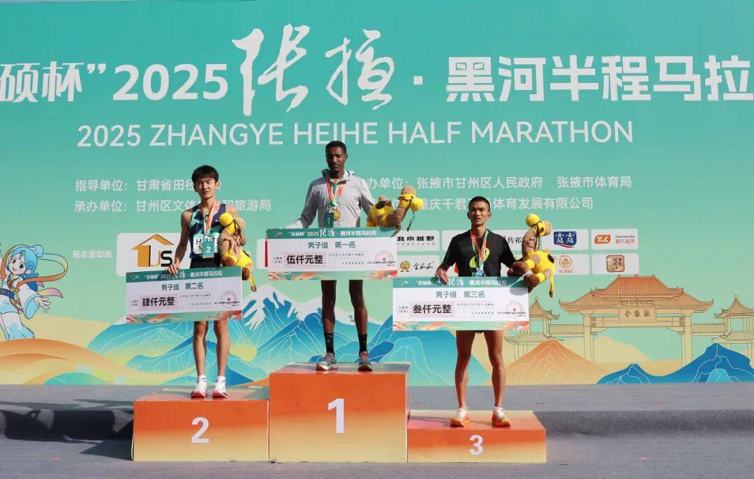 【组图】2025张掖·黑河半程马拉松激情开跑