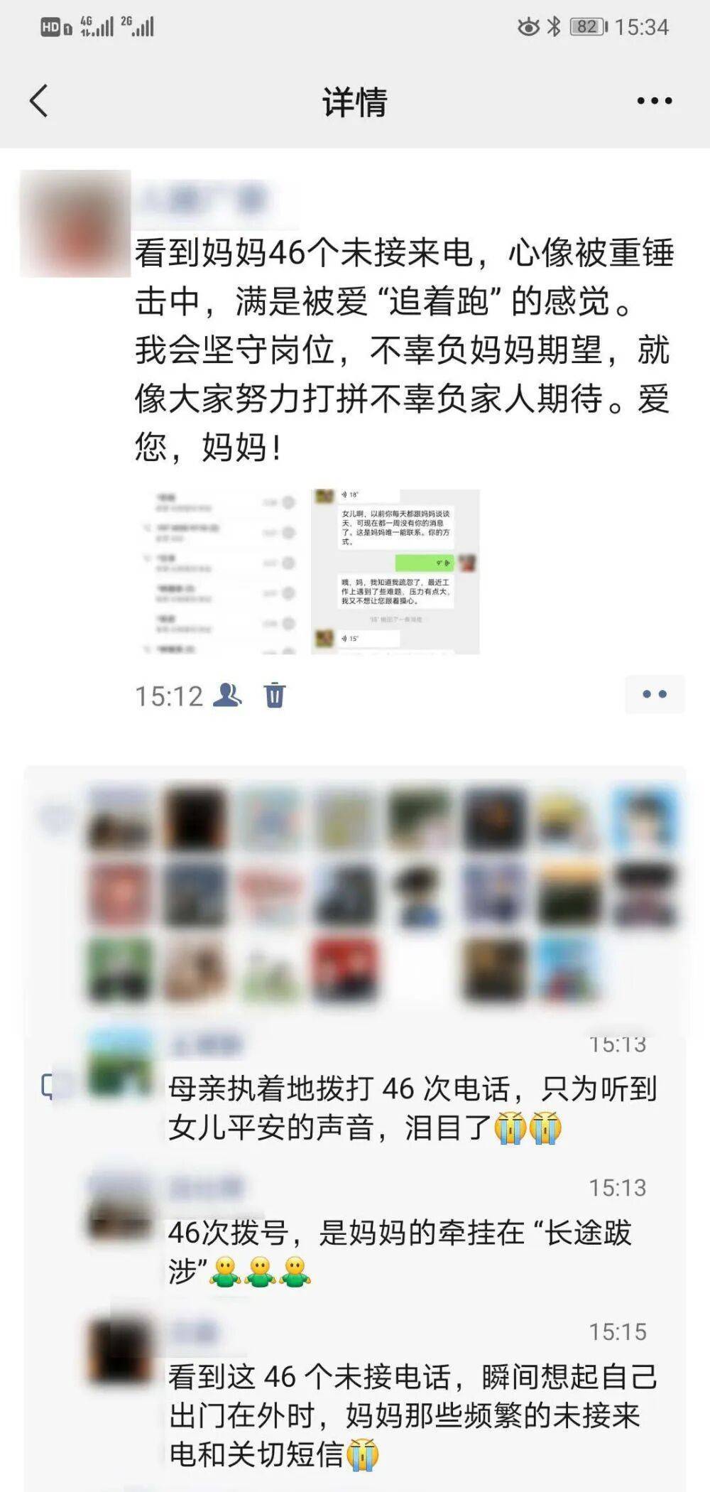 46个未接来电，看哭了……