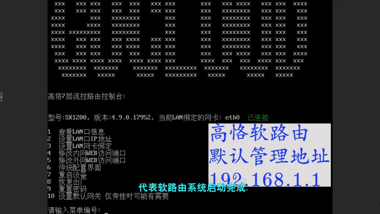 格尔网关更改eth口的简单介绍