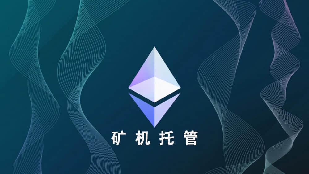 挖矿ETH结算(eth挖矿收益组成)