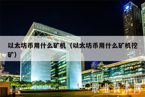 蚂蚁矿工挖出的eth少了(eth蚂蚁矿机免费挖以太坊)
