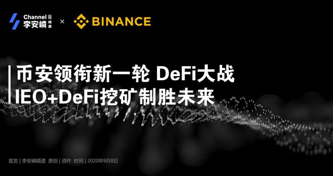 DeFi挖矿(defi挖矿安全吗)