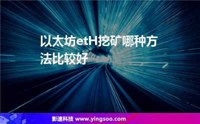 eth挖矿几(eth挖矿多久有收益)